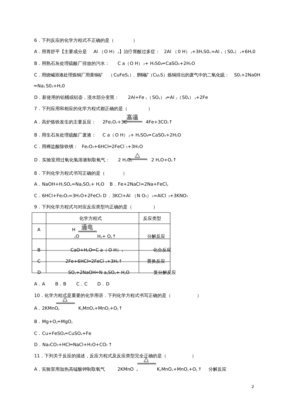 2017年中考化学专题练习化学方程式(含解析)_第2页