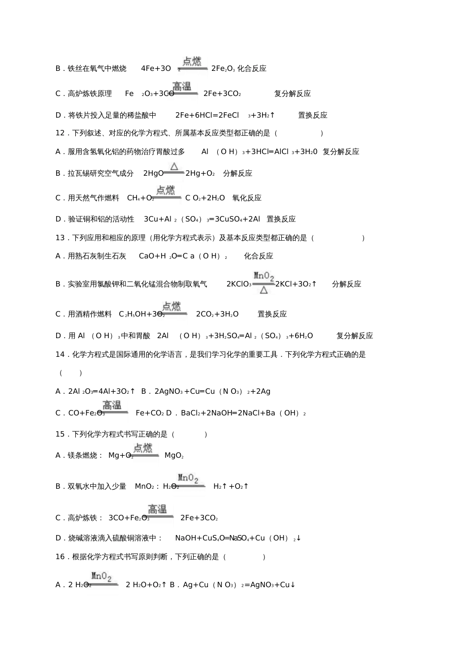 2017年中考化学专题练习化学方程式(含解析)_第3页