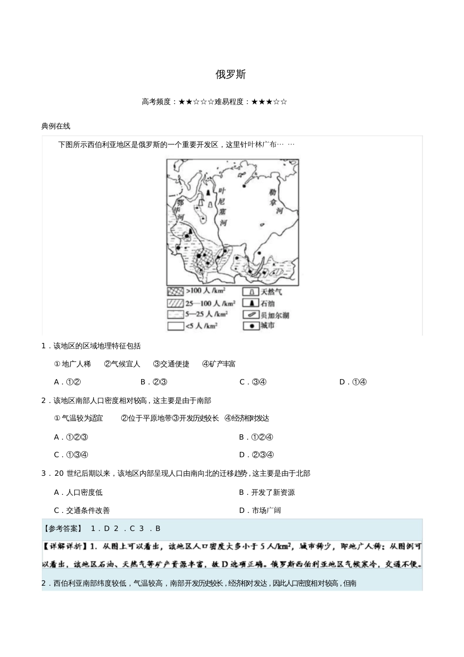 2018年高考地理一轮复习每日一题俄罗斯新人教版_第1页