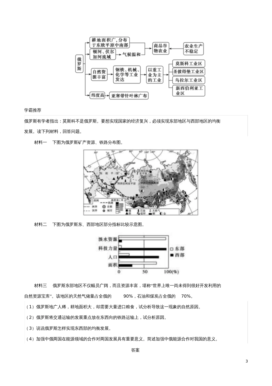 2018年高考地理一轮复习每日一题俄罗斯新人教版_第3页