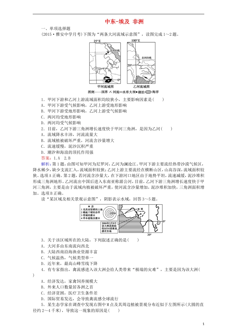 高中地理区域地理第2单元世界地理第7讲中东埃及非洲课时作业含解析_第1页