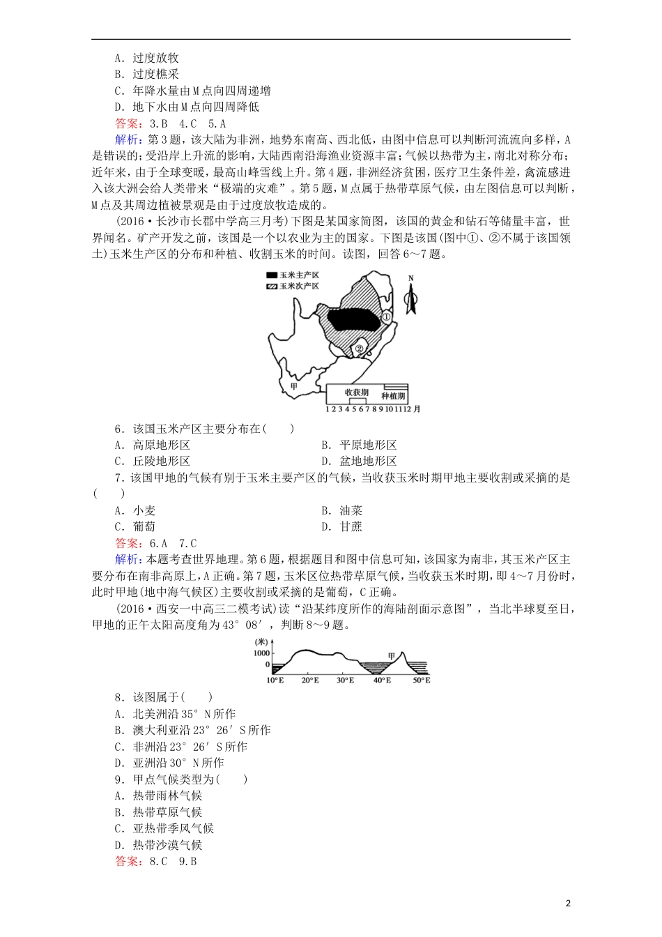 高中地理区域地理第2单元世界地理第7讲中东埃及非洲课时作业含解析_第2页