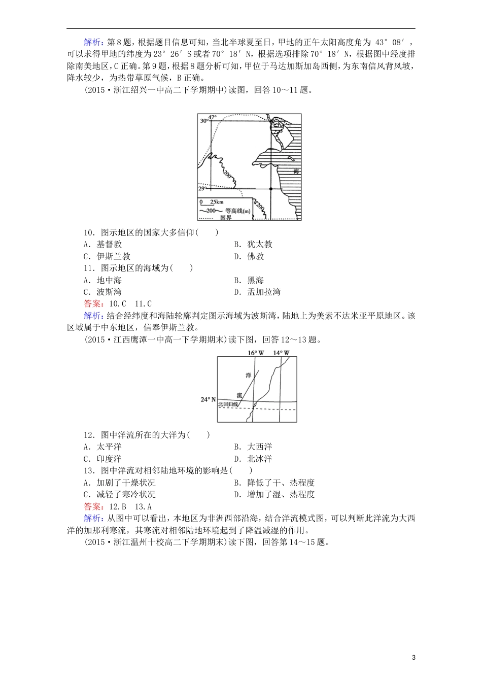 高中地理区域地理第2单元世界地理第7讲中东埃及非洲课时作业含解析_第3页