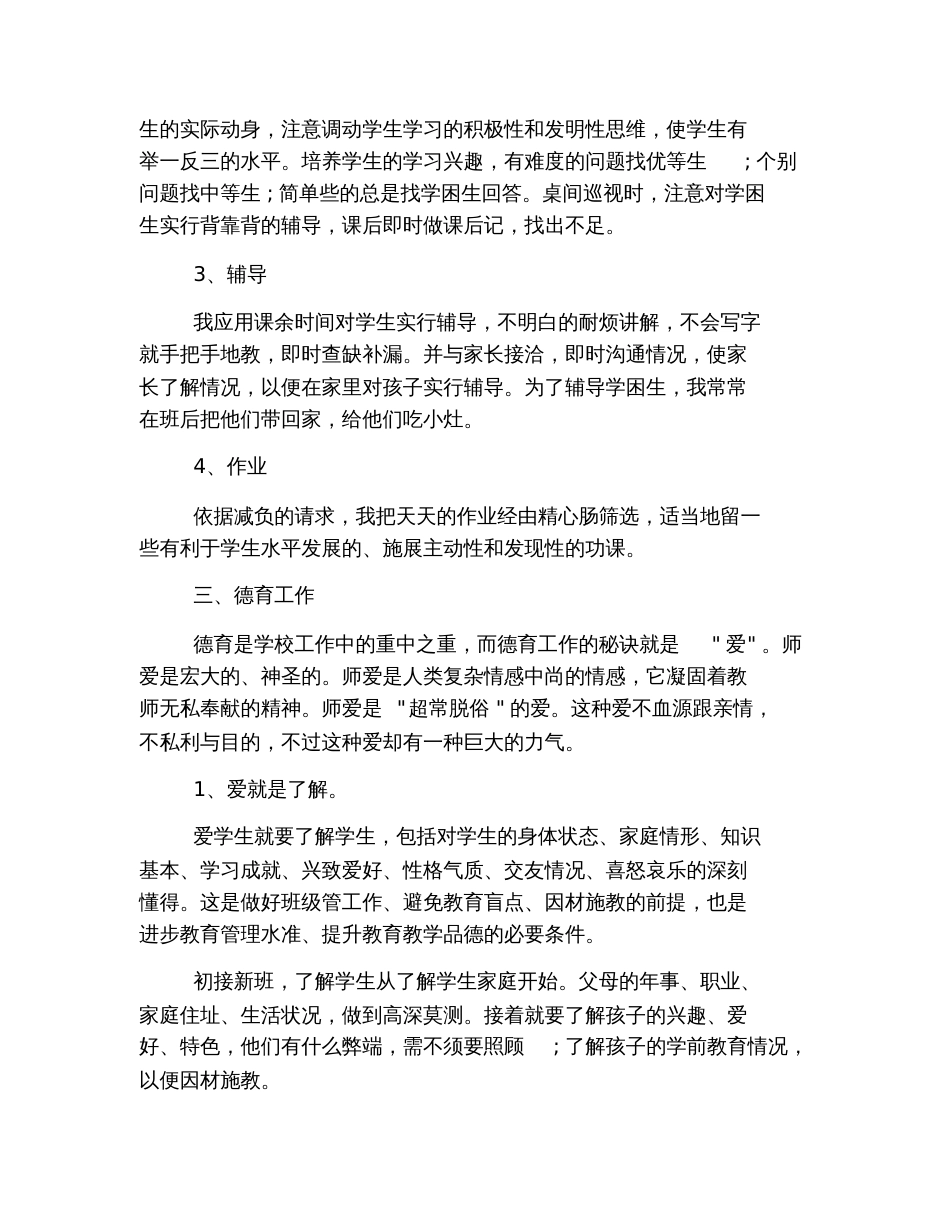 2019小学语文教师个人工作总结3篇_第2页