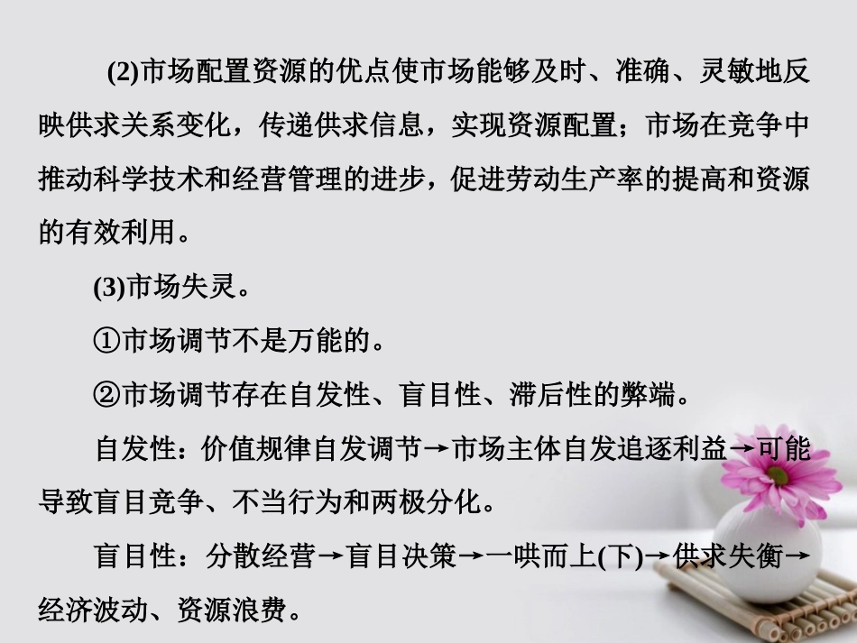 高中政治 第四单元 发展社会主义市场经济单元主干知识课件 新人教版必修_第2页