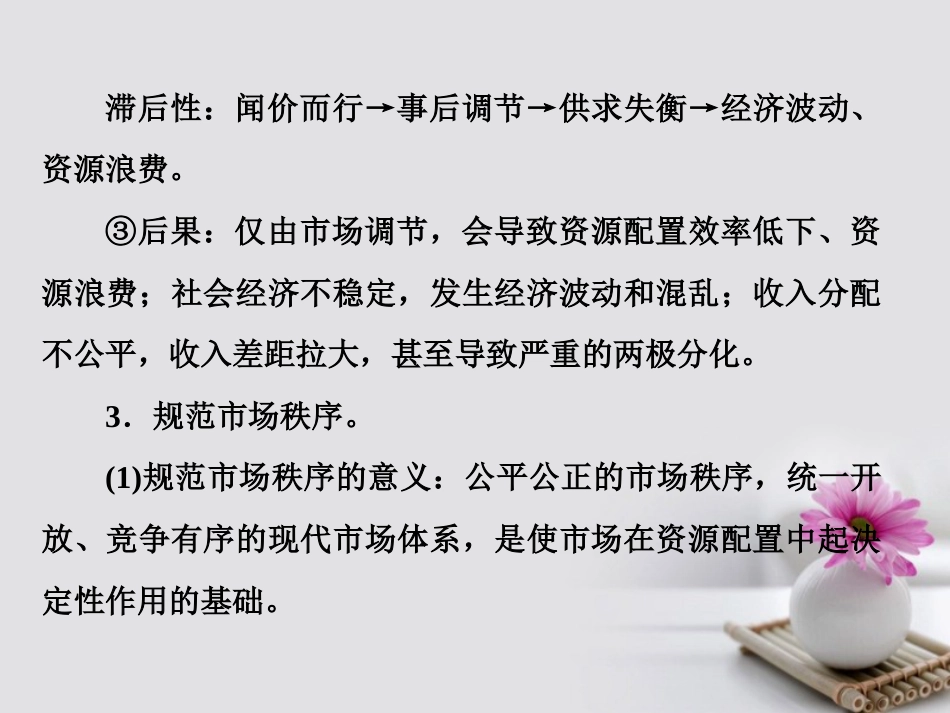 高中政治 第四单元 发展社会主义市场经济单元主干知识课件 新人教版必修_第3页