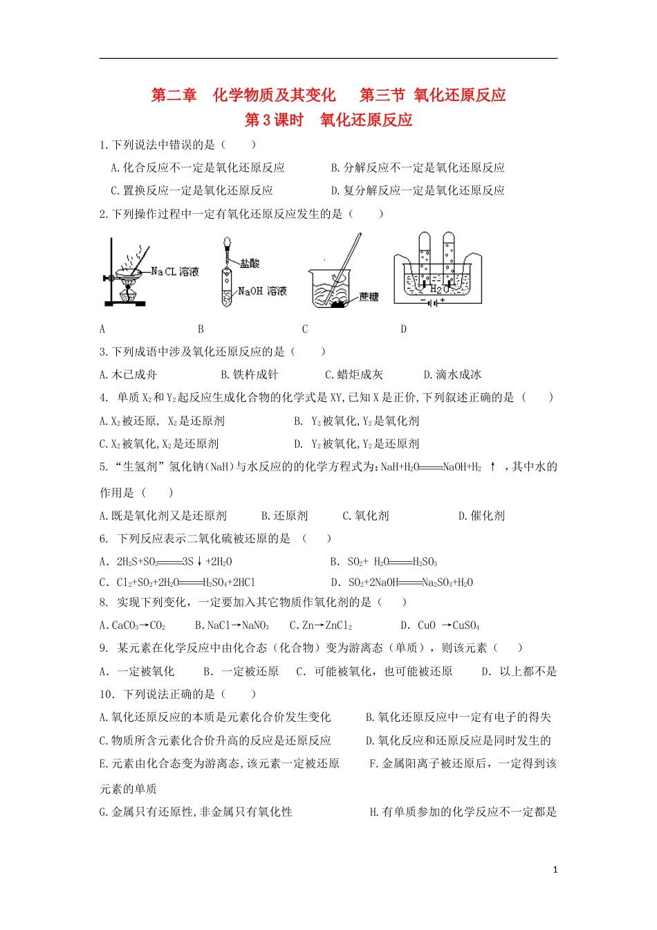 高中化学第二章化学物质及其变化氧化还原反应练习新人教必修_第1页