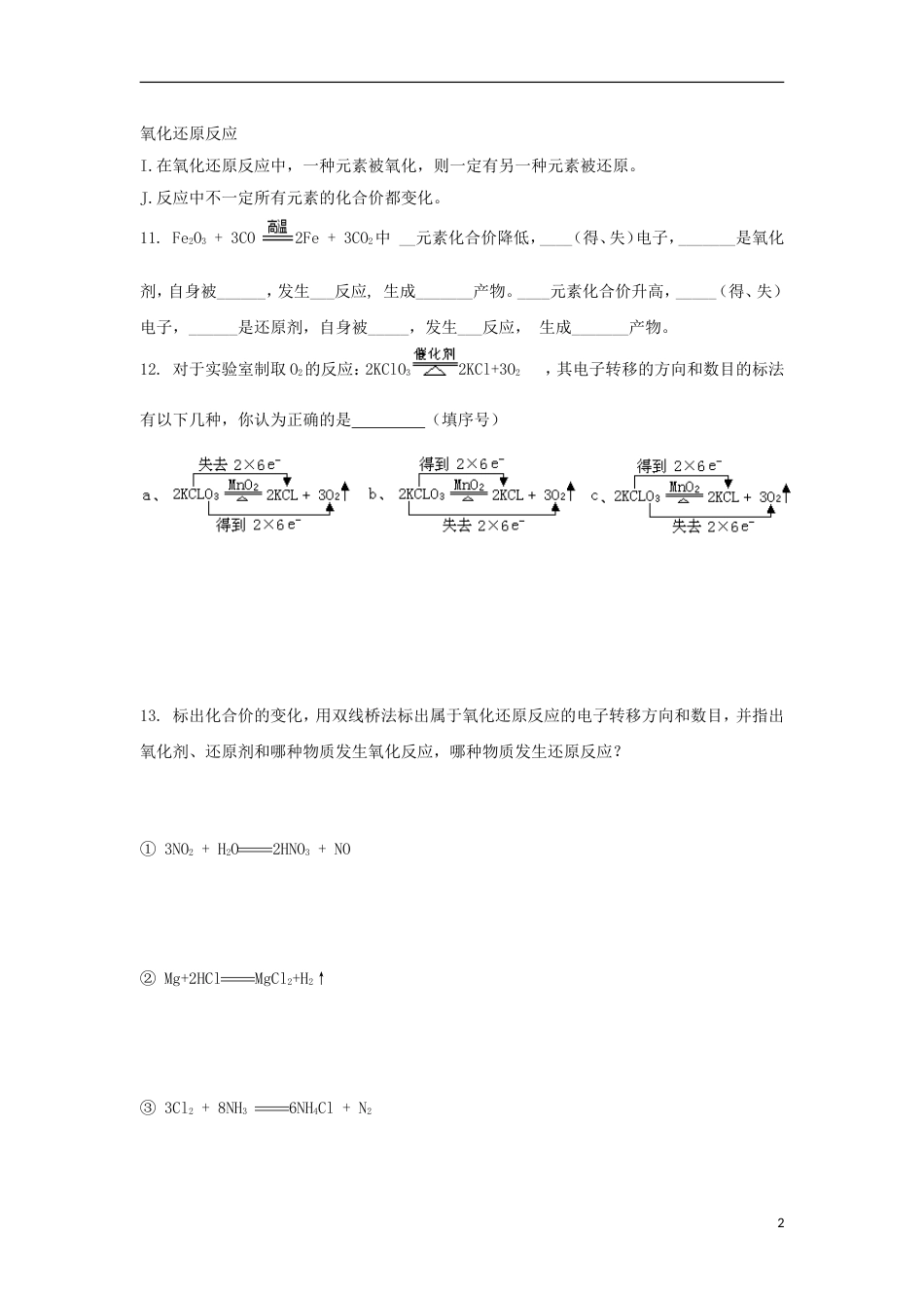 高中化学第二章化学物质及其变化氧化还原反应练习新人教必修_第2页