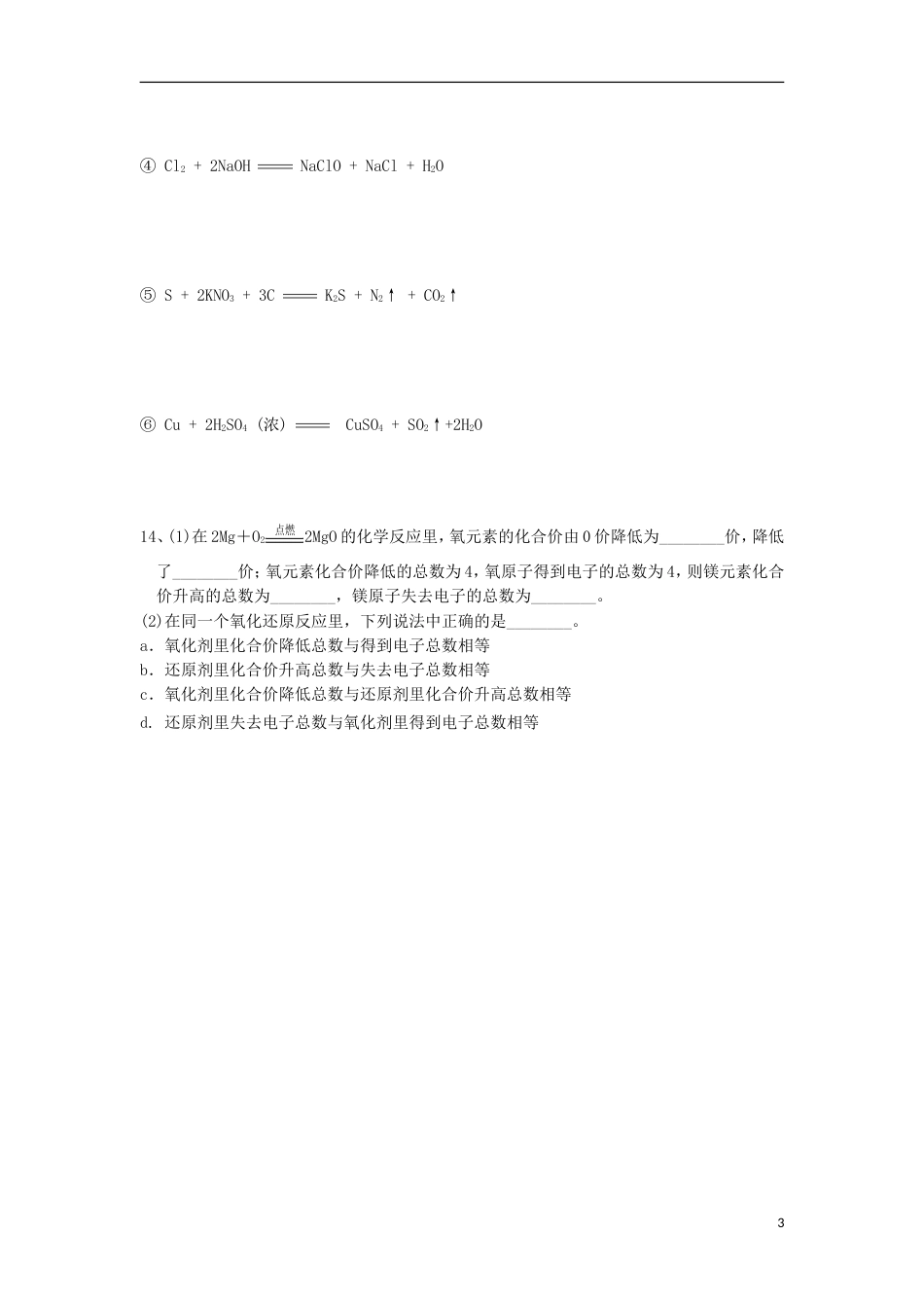 高中化学第二章化学物质及其变化氧化还原反应练习新人教必修_第3页