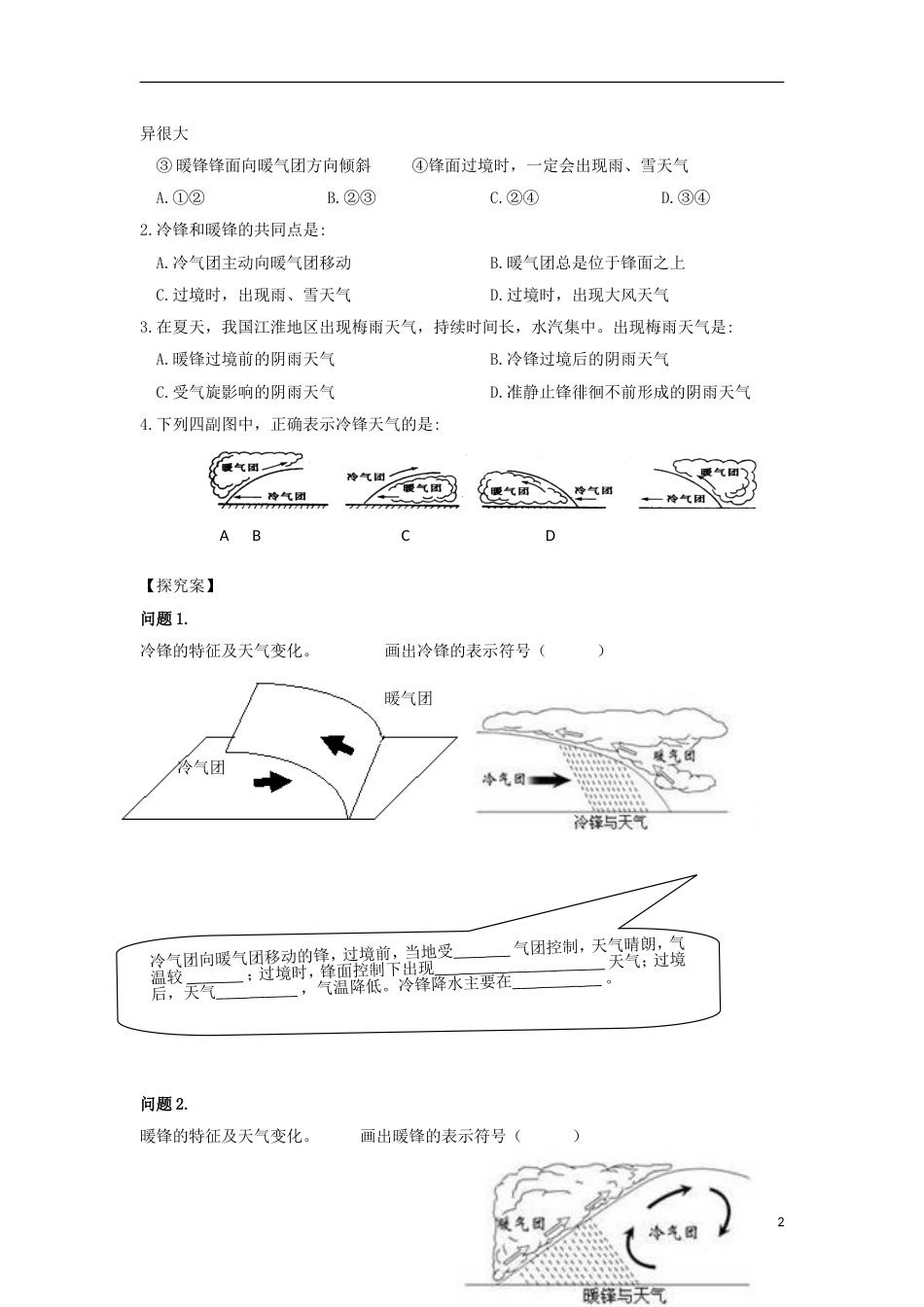 高中地理第二章地球上的大气第三节常见的天气系统时锋与天气导学案新人教必修_第2页