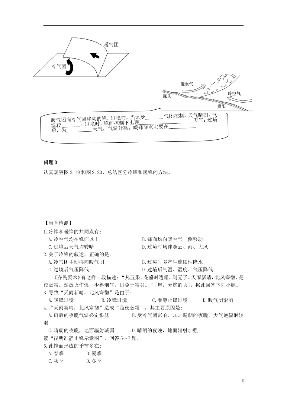 高中地理第二章地球上的大气第三节常见的天气系统时锋与天气导学案新人教必修_第3页