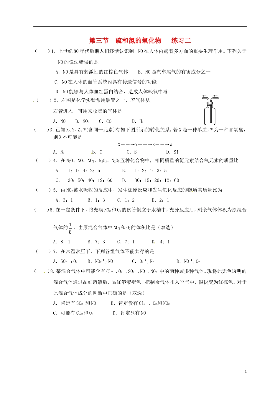 高中化学第四章非金属及其化合物硫和氮的氧化物练习二新人教必修_第1页