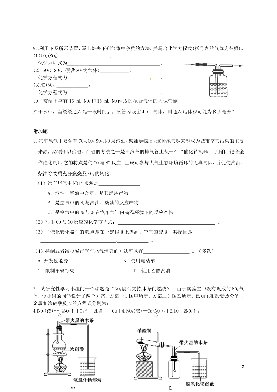高中化学第四章非金属及其化合物硫和氮的氧化物练习二新人教必修_第2页