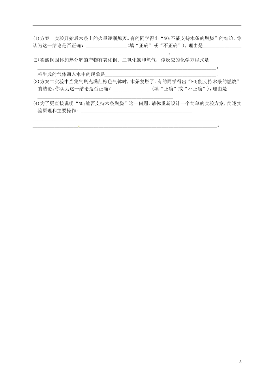 高中化学第四章非金属及其化合物硫和氮的氧化物练习二新人教必修_第3页