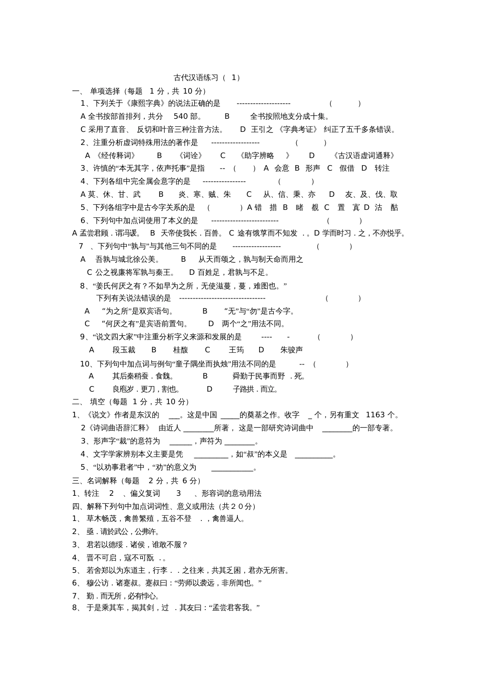 古代汉语习题及答案[共84页]_第1页