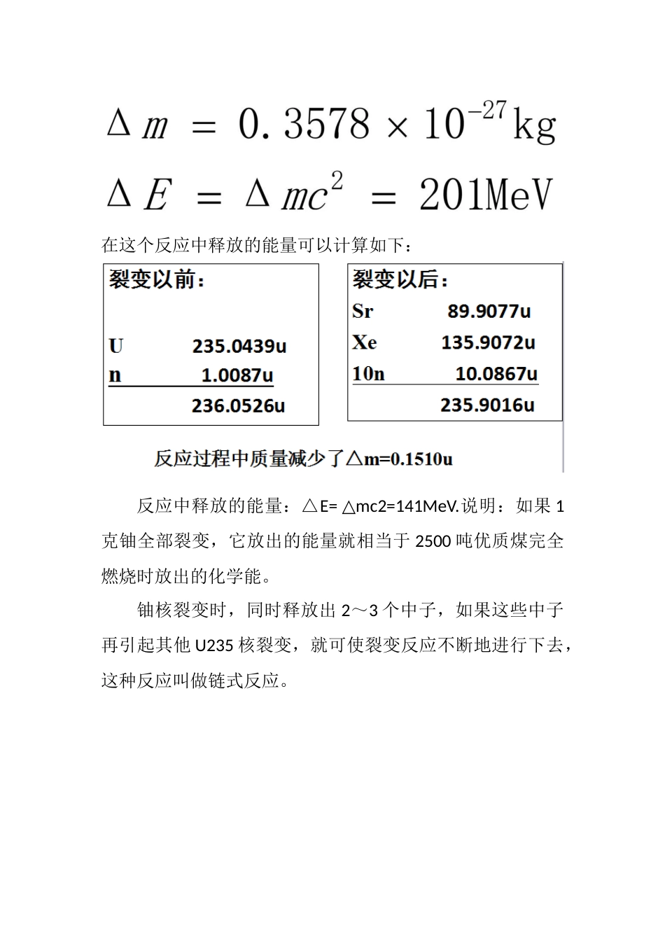 高中物理之核裂变知识点_第3页