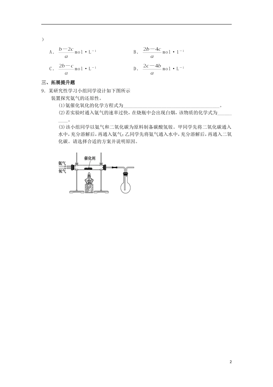 高中化学第四章非金属及其化合物第四节氨硝酸硫酸时习题新人教版必修_第2页