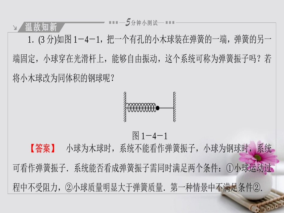 高中物理 第章 机械振动 第4节 探究单摆的振动周期课件 粤教版选修34_第2页