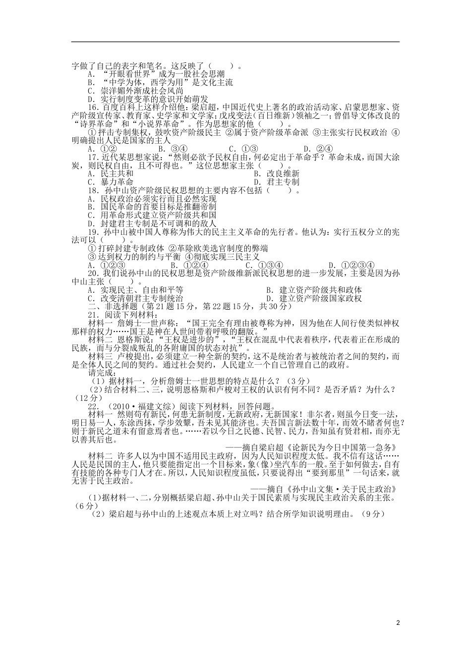 高中历史专题一民主与专制的思想渊源单元检测人民版选修2_第2页