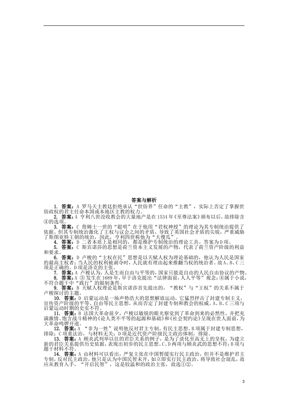 高中历史专题一民主与专制的思想渊源单元检测人民版选修2_第3页