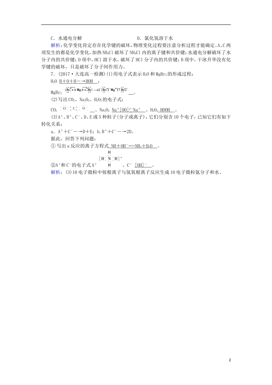 高中化学第章物质结构元素周期律第节化学键作业新人教必修_第2页