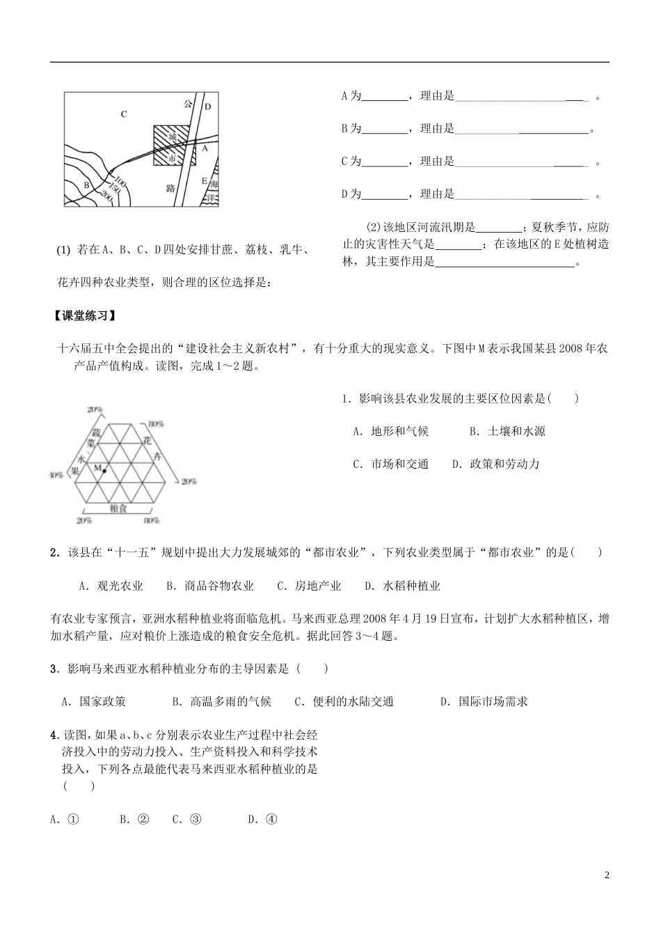 高中地理第三章域产业活动3.2农业的位因素与农业地域类型学案湘教版必修2_第2页