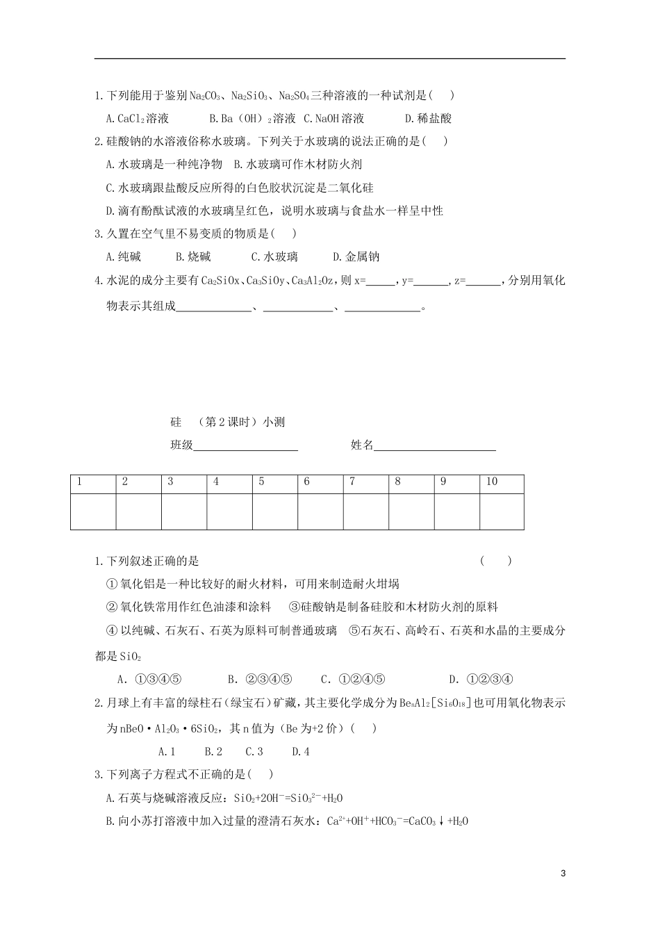 高中化学第四章非金属及其化合物第一节无机非金属硅无机非金属材料的主角硅时导学案新人教必修_第3页