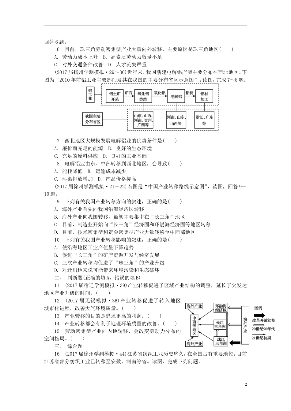 高中地理主题域地理环境与人类活动第二十三讲产业转移练习新人教_第2页