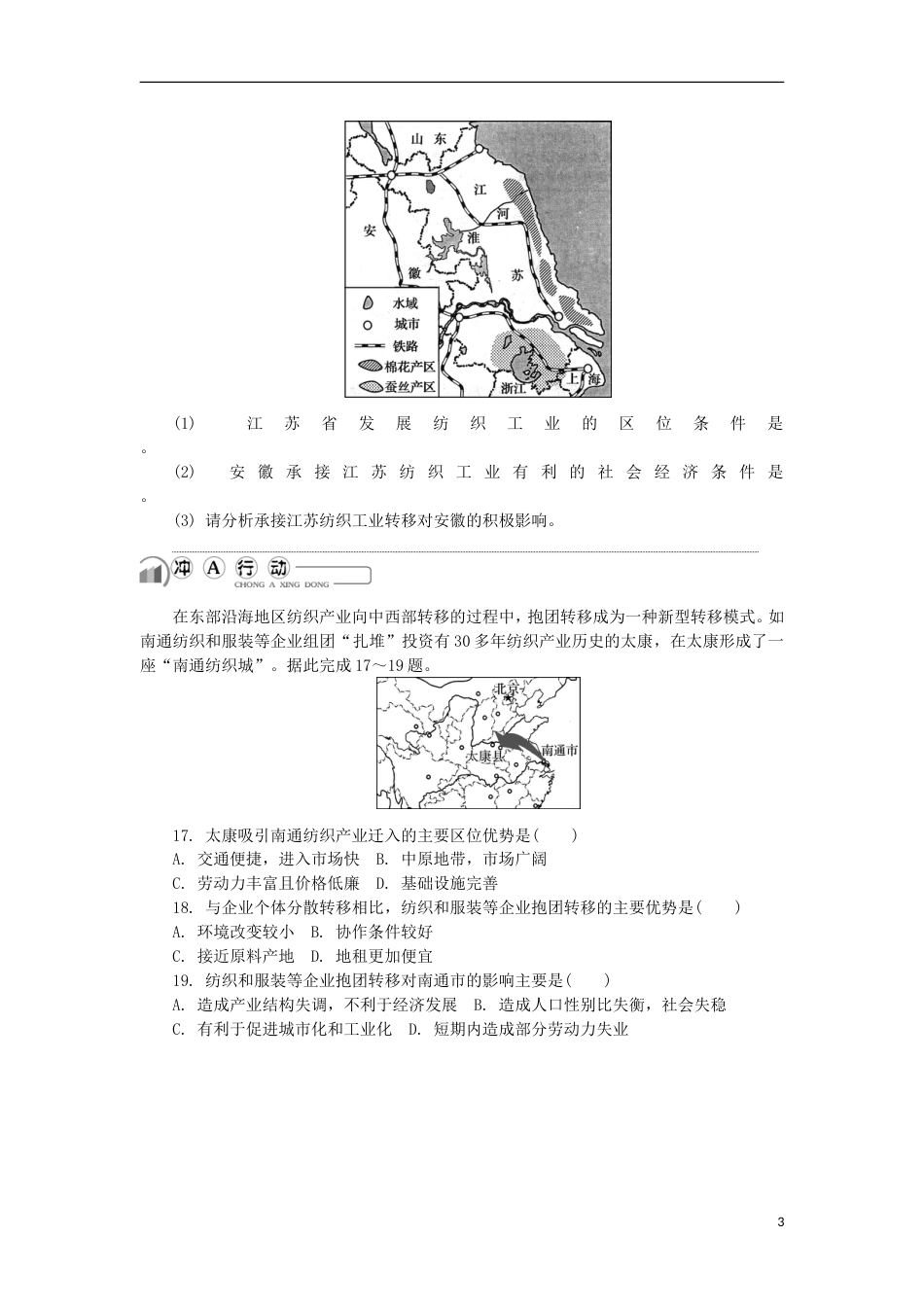 高中地理主题域地理环境与人类活动第二十三讲产业转移练习新人教_第3页