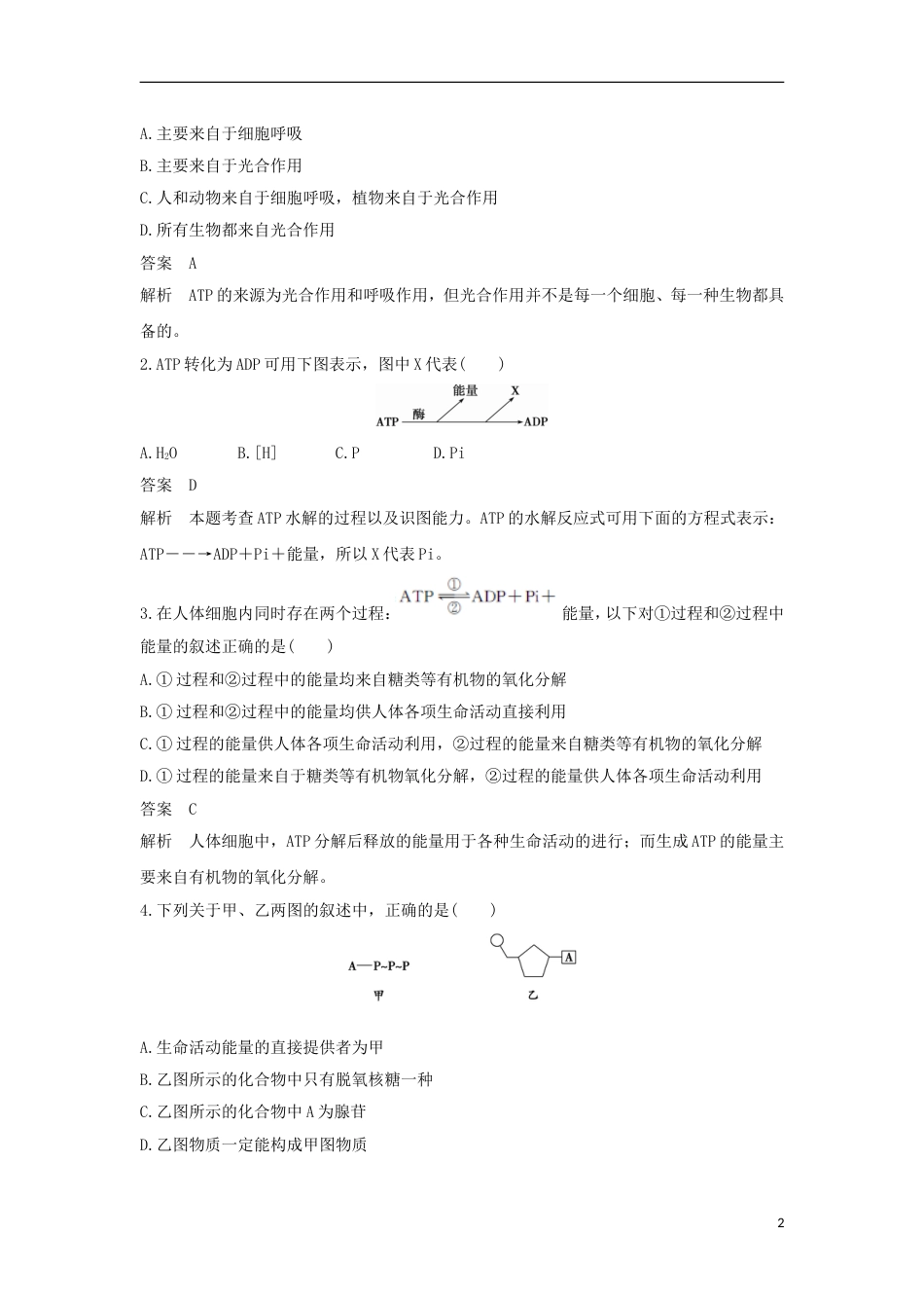 高中生物第四章光用和细胞呼吸章末过关检测新人教必修_第2页