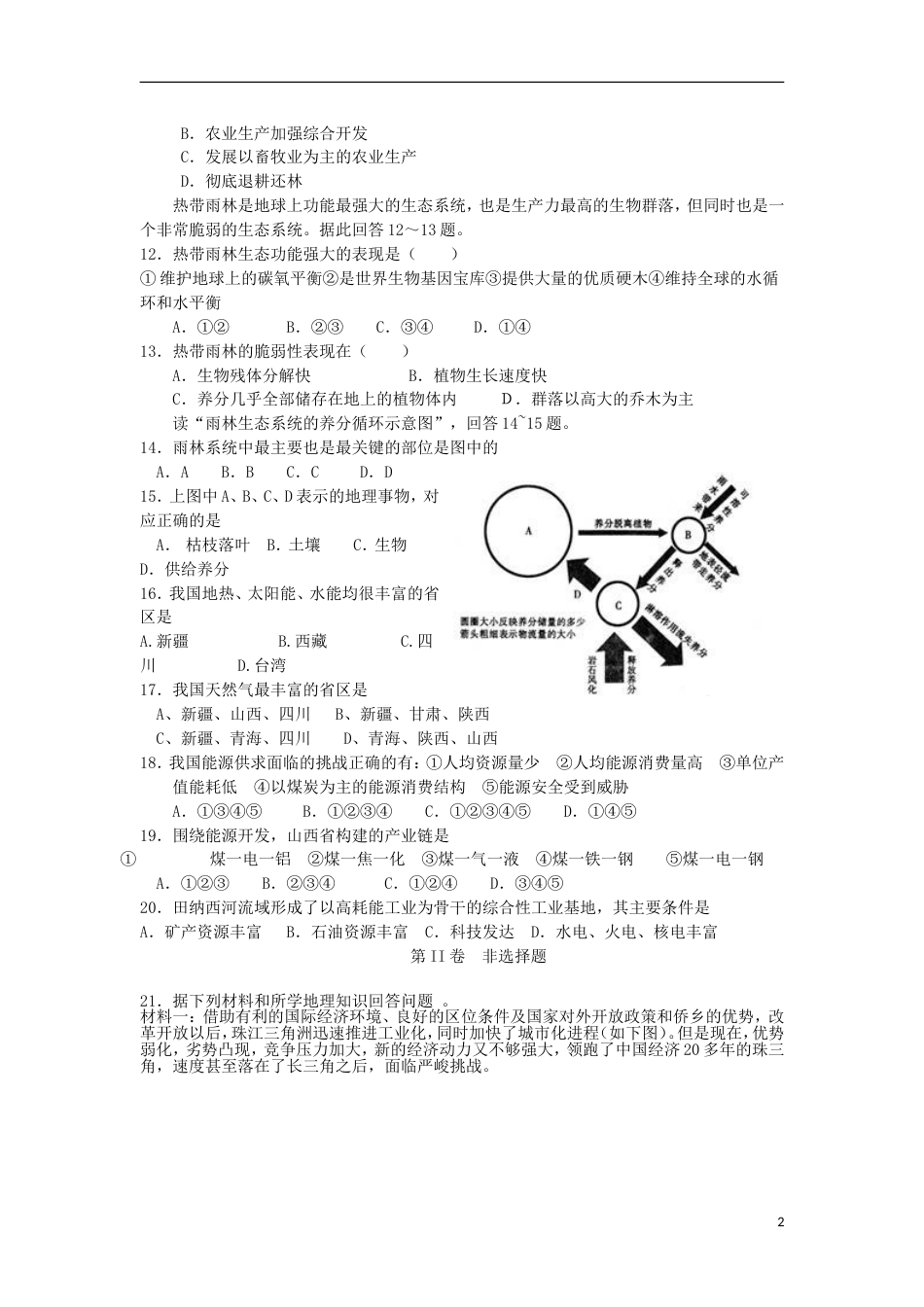 高新20162017度高二地理上学期期末考试试题_第2页