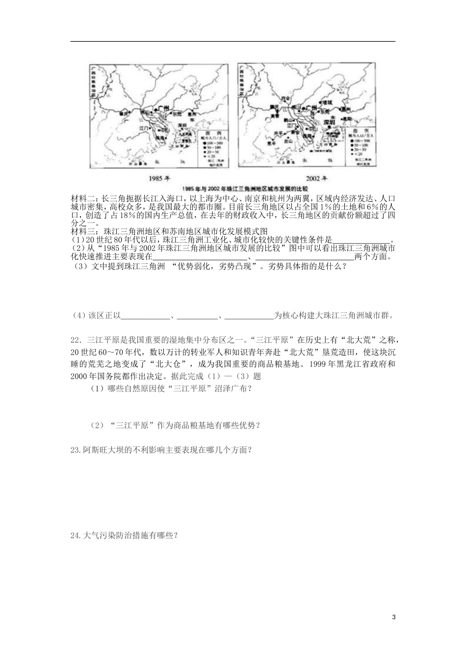 高新20162017度高二地理上学期期末考试试题_第3页