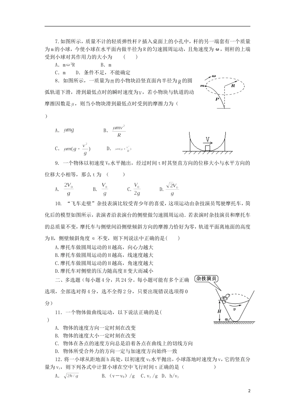 高台高一物理4月月考试题_第2页