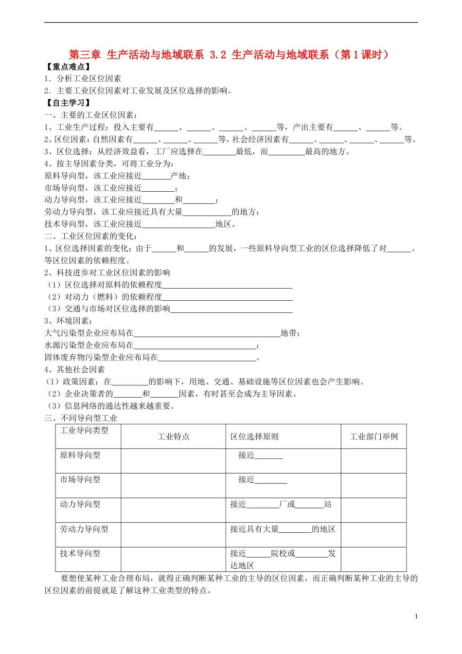 高中地理第三章生产活动与地域联系3.2生产活动与地域联系（第1课时）学案中图版必修2_第1页