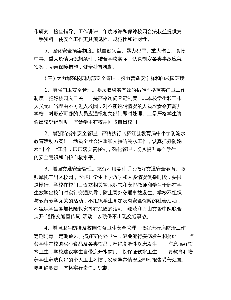 2019年学校安全工作计划【三篇】_第3页