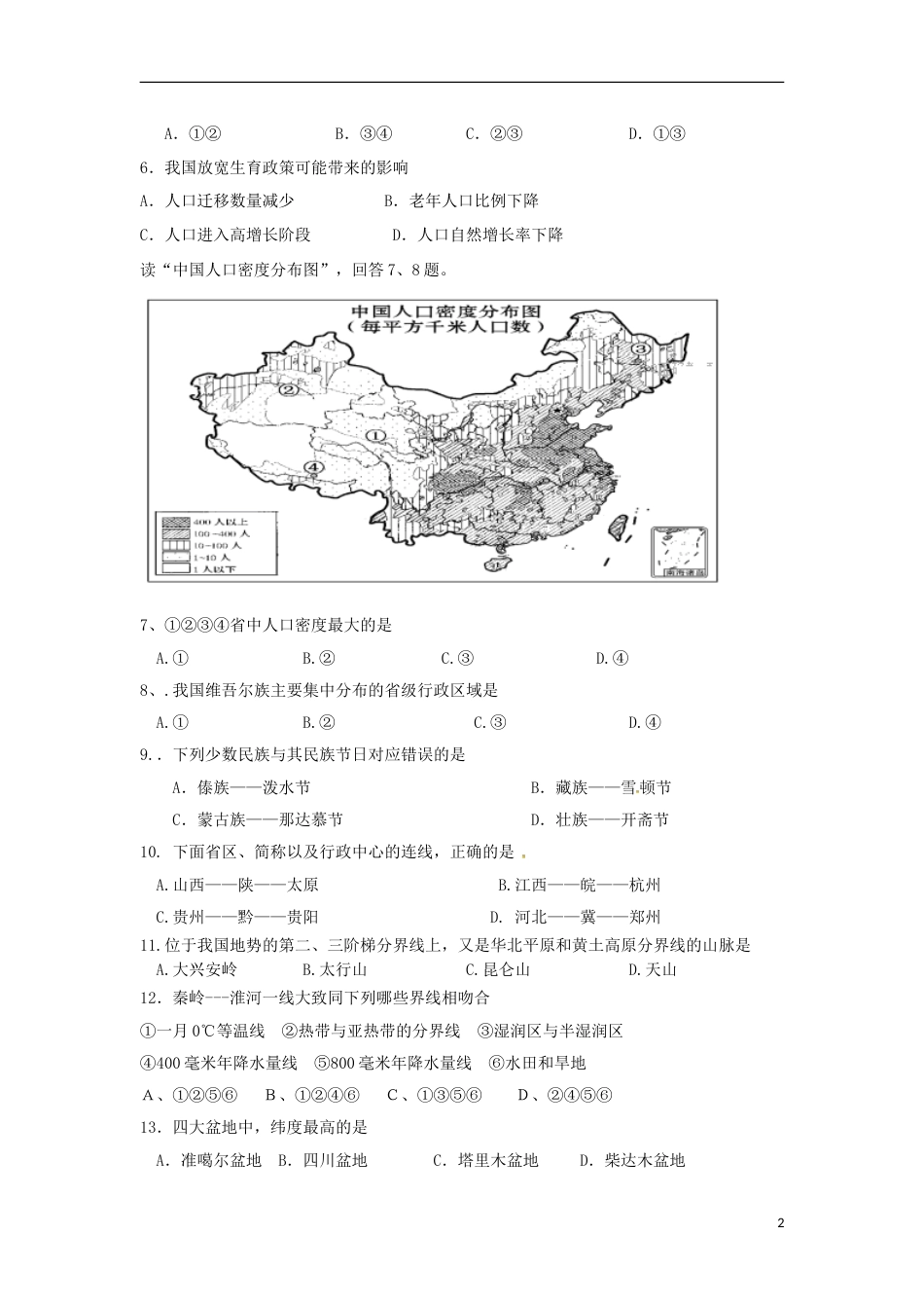 高新八年级地理上学期期中试题新人教_第2页