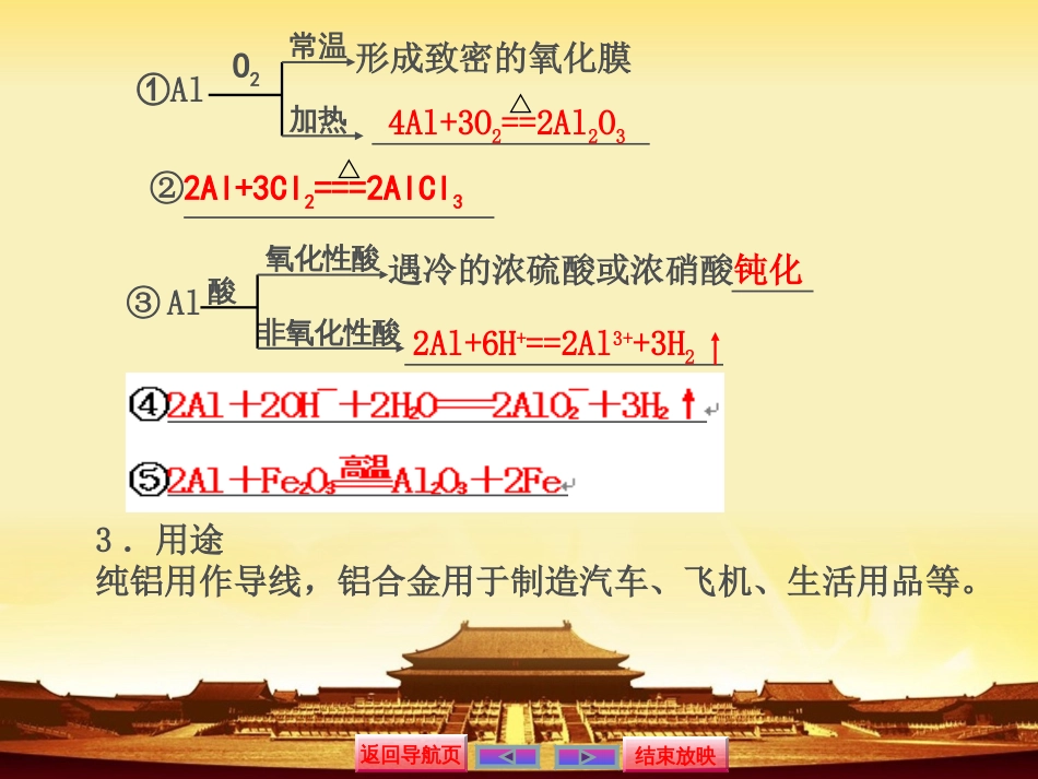 高中化学：铝及其重要化合物全解_第3页