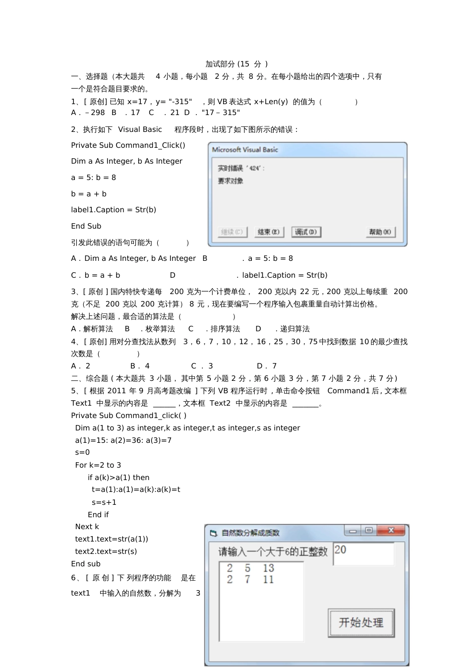 高中信息技术选考加试部分_第1页