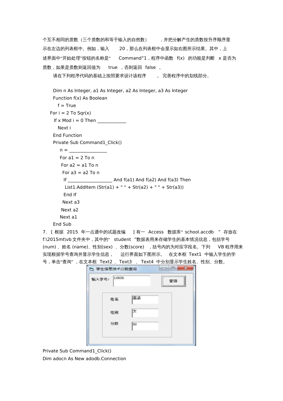 高中信息技术选考加试部分_第2页