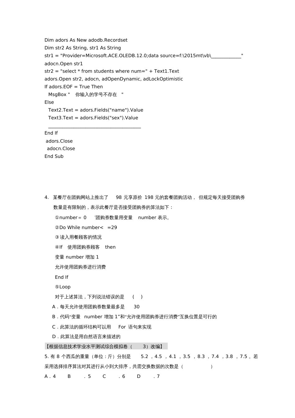 高中信息技术选考加试部分_第3页