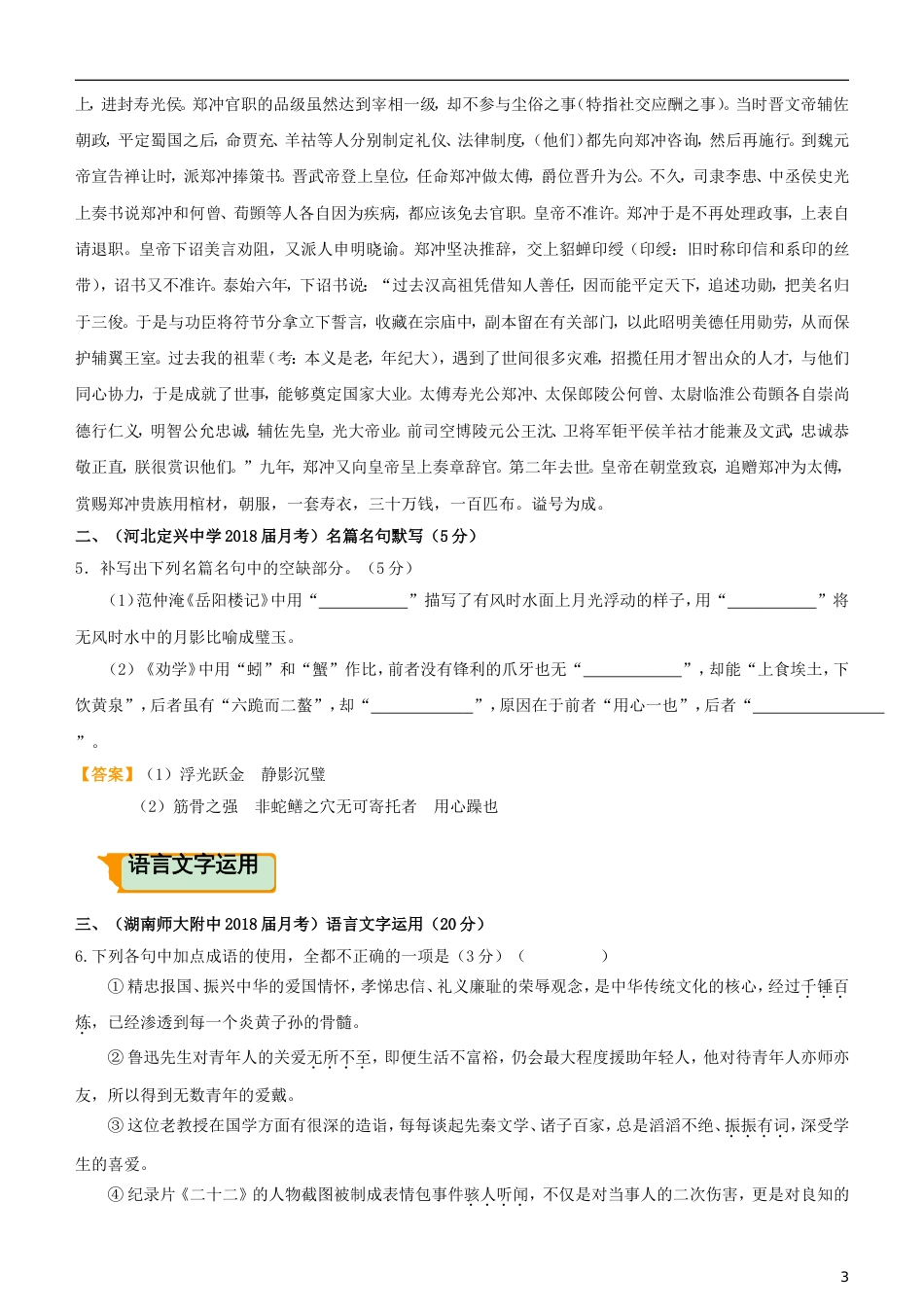 高考语文二轮复习疯狂专练3文言文名篇名句语言文字运用_第3页