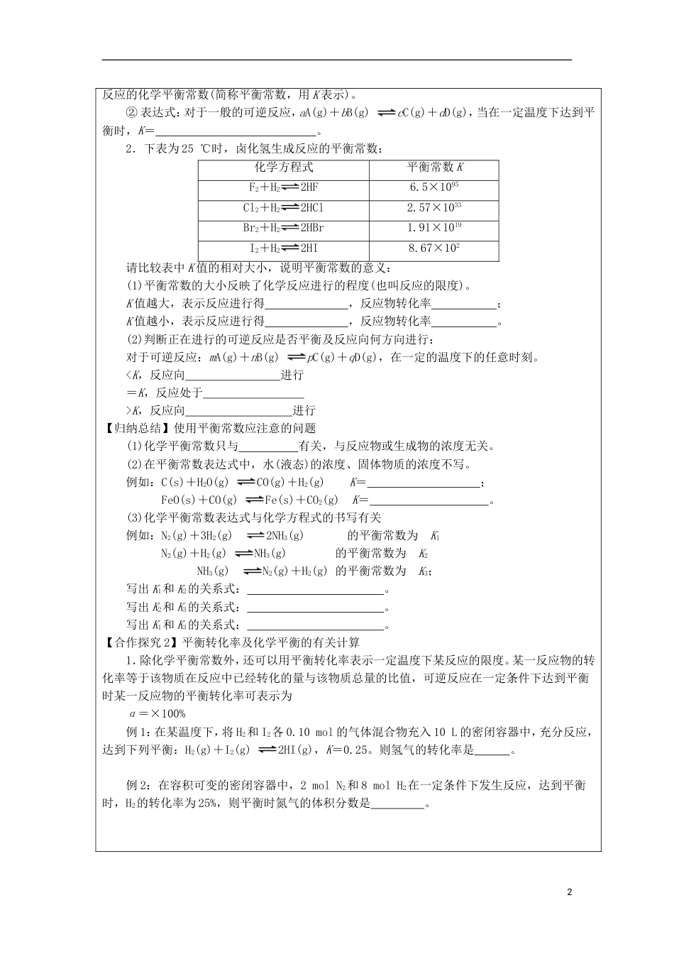 高中化学第二章化学反应速率和化学平衡第三节化学平衡时化学平衡常数与化学平衡计算学案新人教选修_第2页