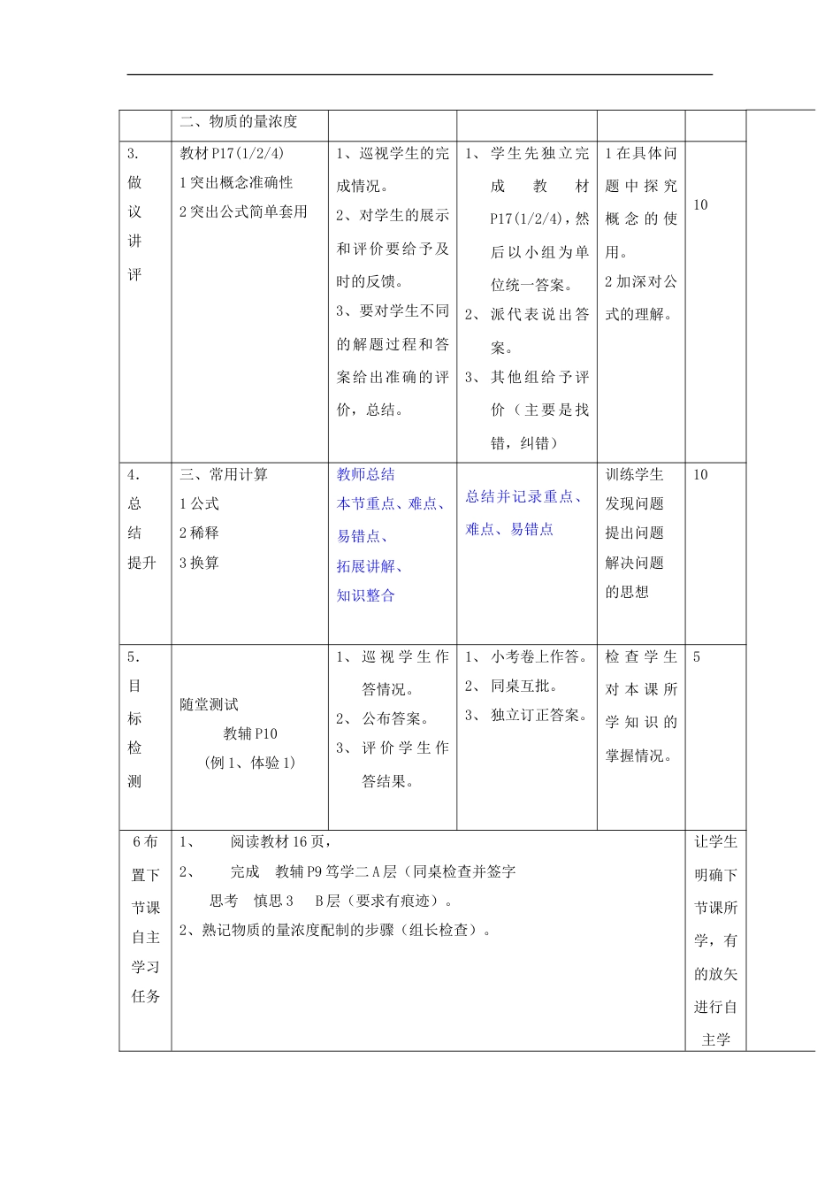 高中化学第一章从实验学化学物质的量实验中应用时教案新人教必修_第2页