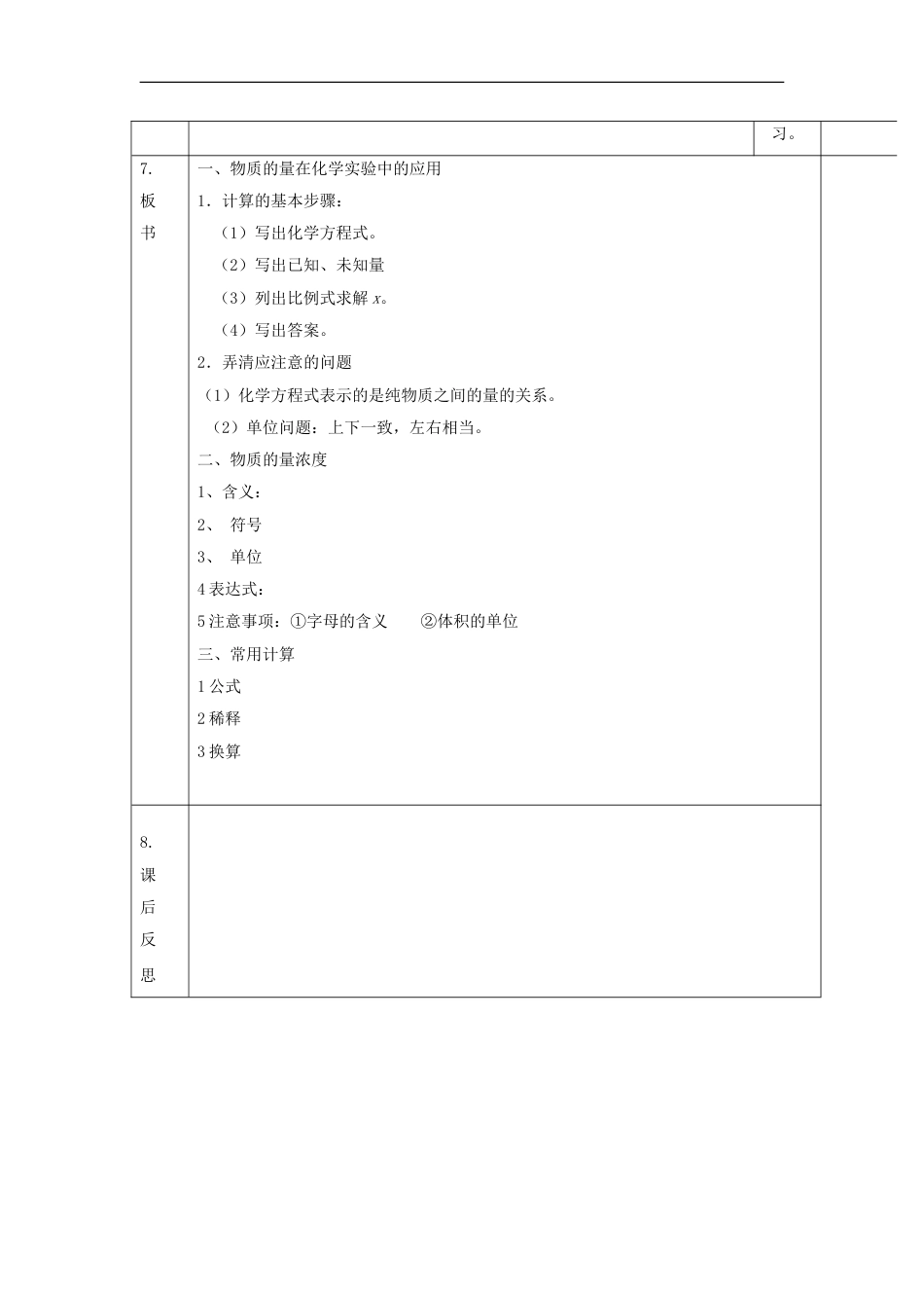 高中化学第一章从实验学化学物质的量实验中应用时教案新人教必修_第3页