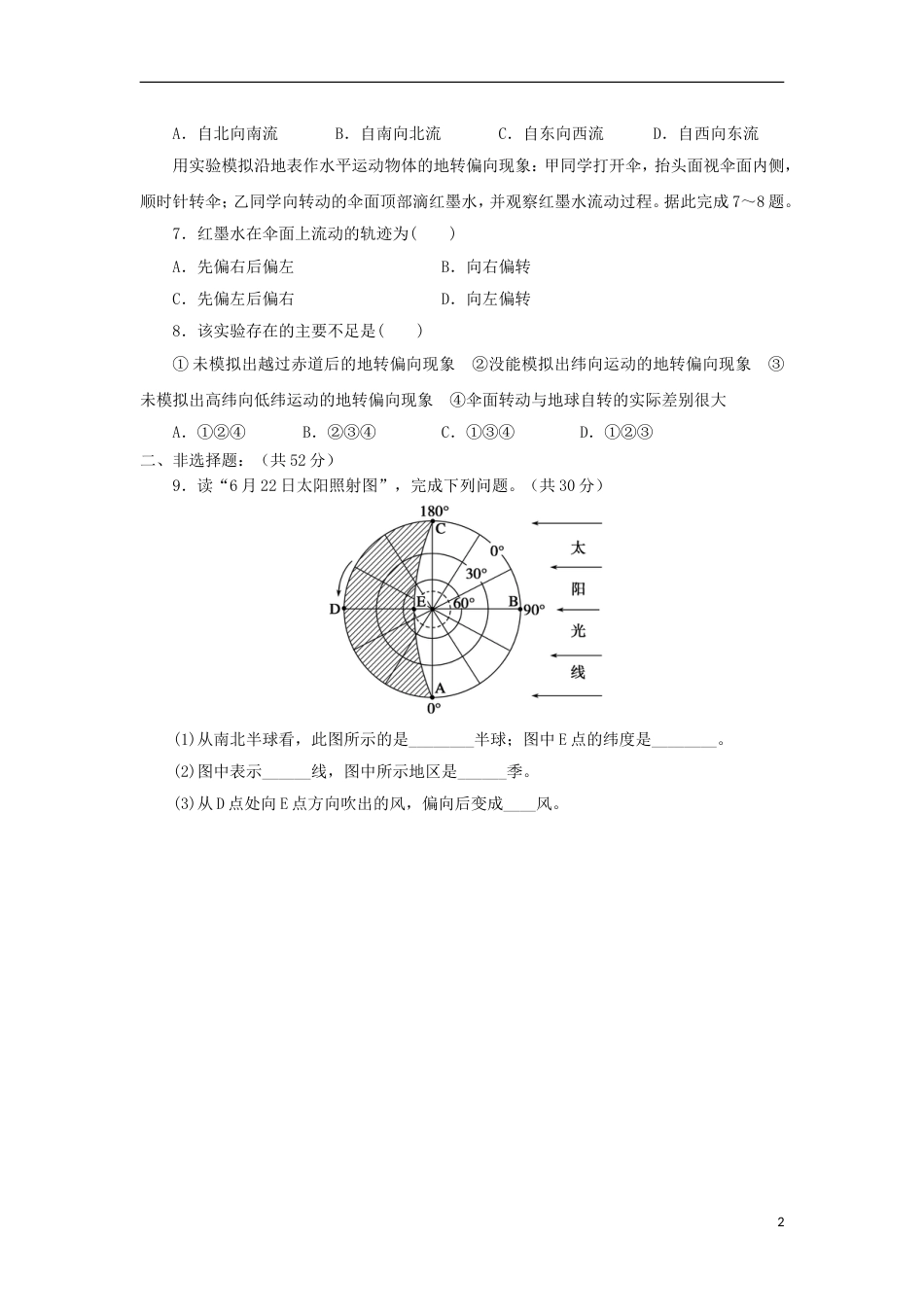 高中地理第一章行星地球第三节地球运动昼夜交替沿地表水平运动物体的偏移练习新人教必修_第2页