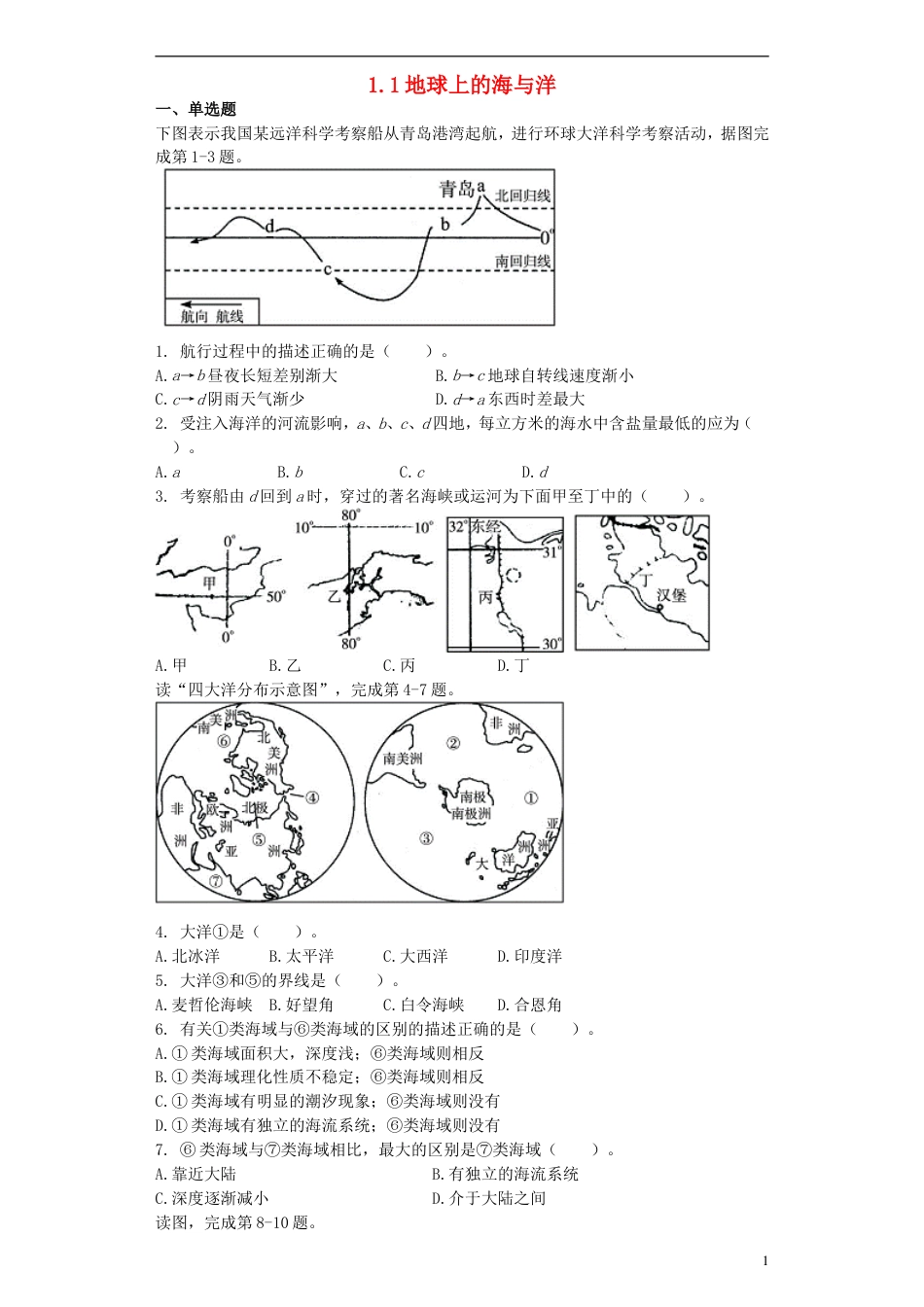 高中地理第一章海洋概述1.1地球上的海与洋测试选修2_第1页