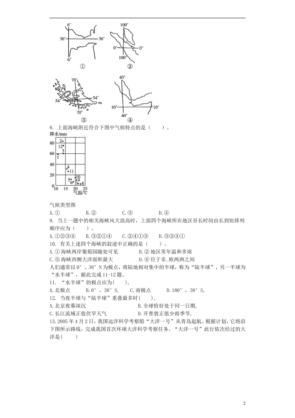 高中地理第一章海洋概述1.1地球上的海与洋测试选修2_第2页