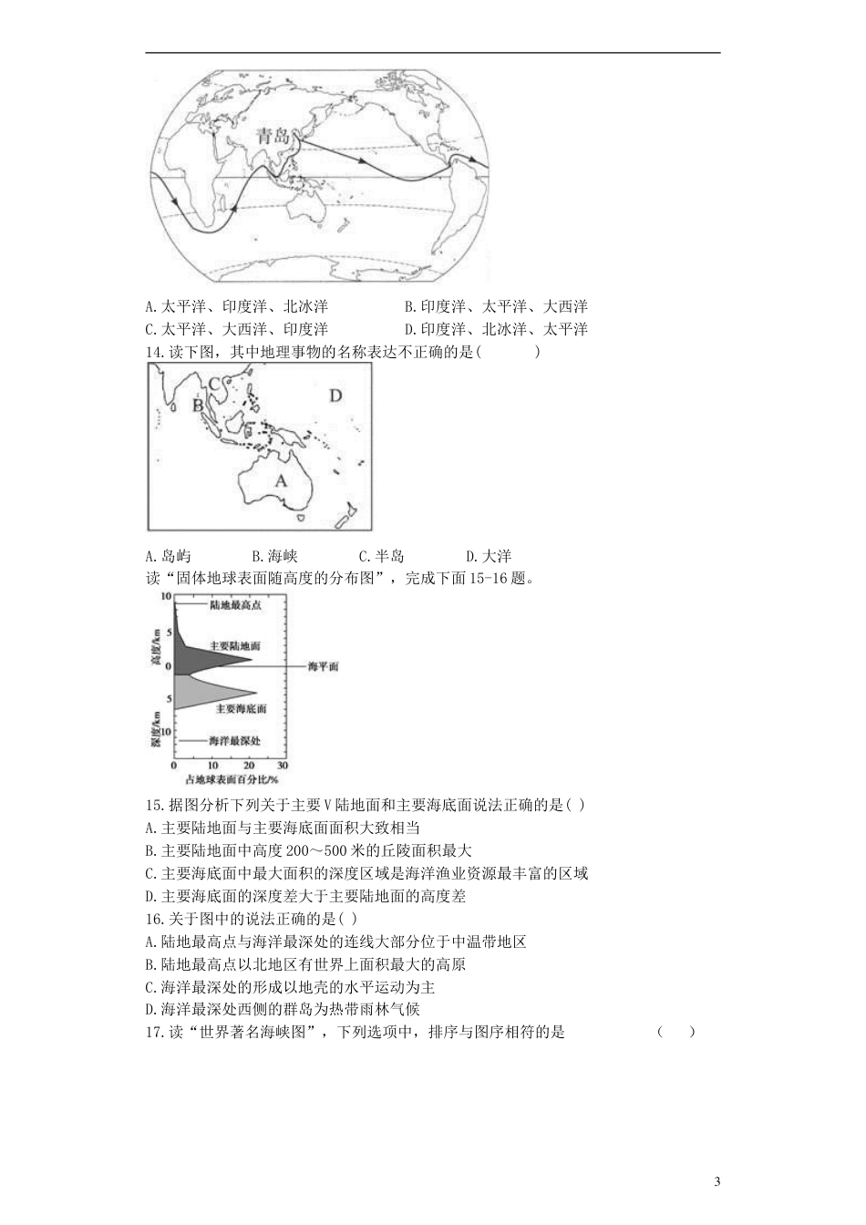 高中地理第一章海洋概述1.1地球上的海与洋测试选修2_第3页