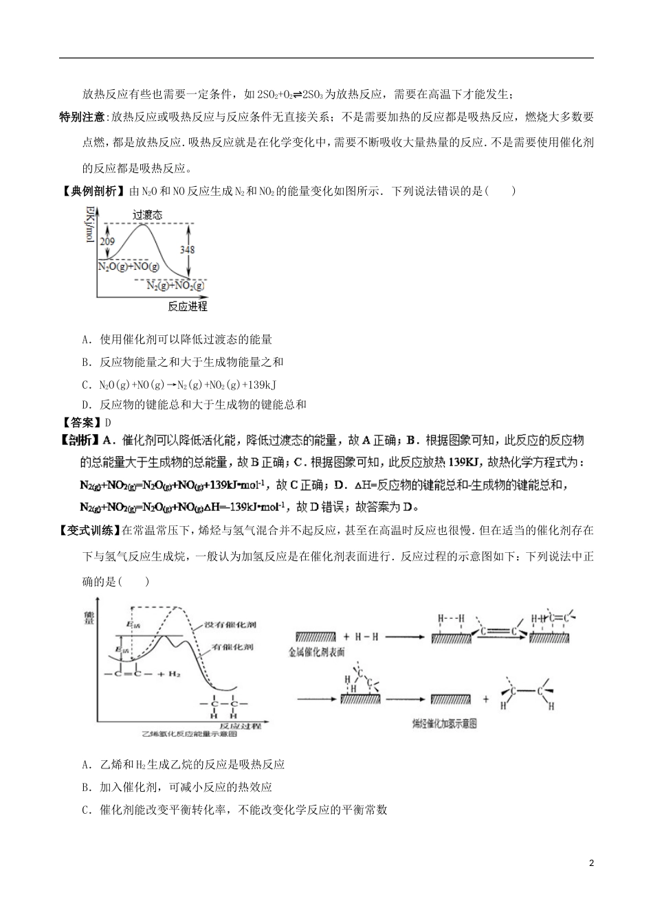 高中化学最基础考点系列考点吸热反应与放热反应新人教选修_第2页