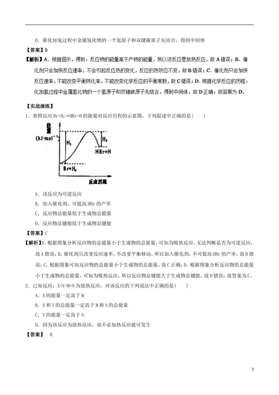 高中化学最基础考点系列考点吸热反应与放热反应新人教选修_第3页